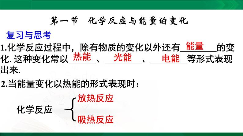 人教版高中化学 高二上学期选修四  1.1.1 焓变 反应热第2页