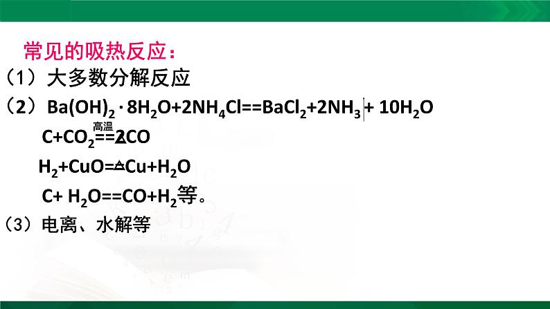 人教版高中化学 高二上学期选修四  1.1.1 焓变 反应热第4页