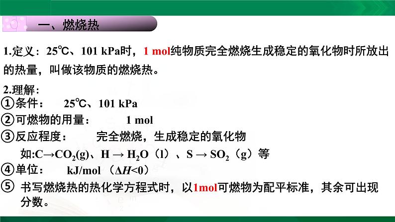 人教版高中化学 高二上学期选修四  1.2 燃烧热 能源 课件02