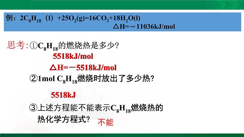 人教版高中化学 高二上学期选修四  1.2 燃烧热 能源 课件03