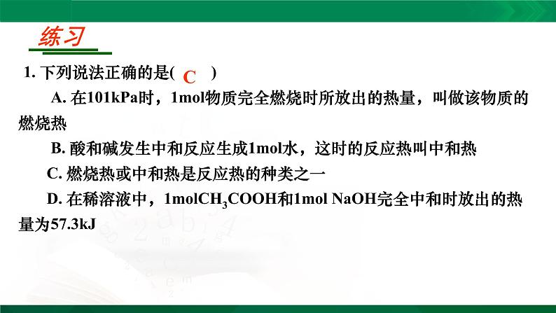 人教版高中化学 高二上学期选修四  1.2 燃烧热 能源 课件06