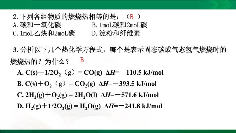 人教版高中化学 高二上学期选修四  1.2 燃烧热 能源 课件07