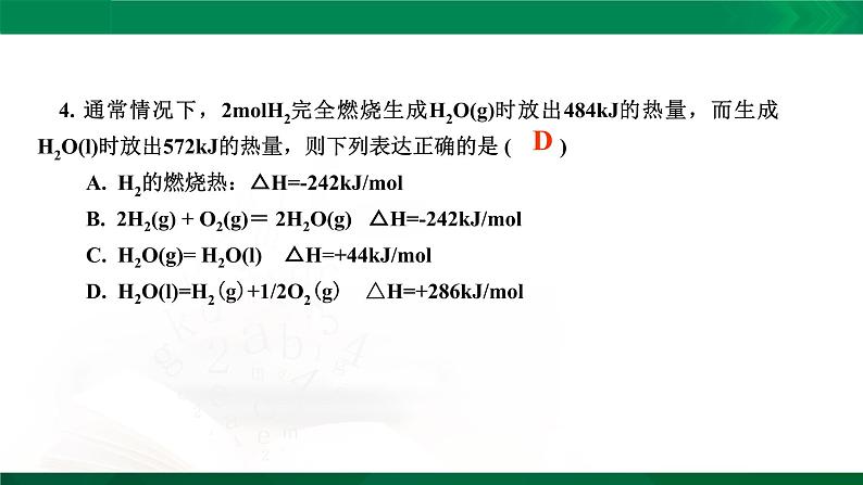 人教版高中化学 高二上学期选修四  1.2 燃烧热 能源 课件08