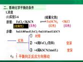 人教版高中化學(xué) 高二上學(xué)期選修四  2.3.2 化學(xué)平衡移動(dòng) 課件