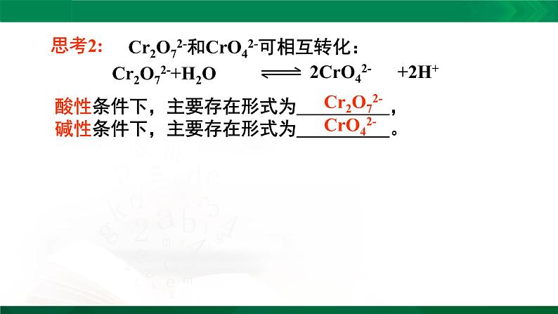 人教版高中化学 高二上学期选修四  2.3.2 化学平衡移动 课件08