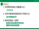 人教版高中化学 高二上学期选修四  绪言 课件