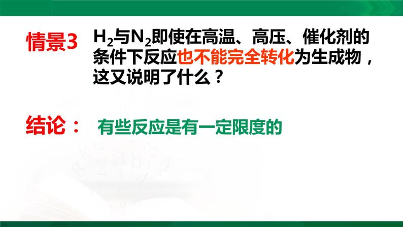 人教版高中化学 高二上学期选修四  绪言 课件08