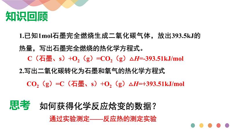 新教材 1.1.3 反应焓变的计算 课件-鲁科版高中化学选择性必修103