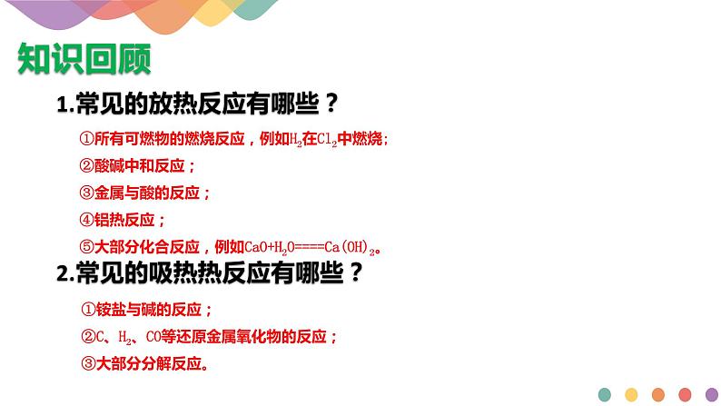 新教材 1.1.1  化学反应的反应热 内能变化课件-鲁科版高中化学选择性必修102