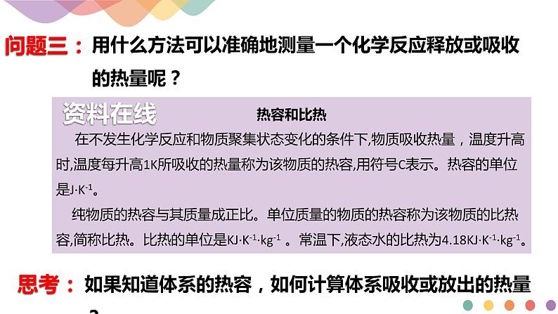 新教材 1.1.1  化学反应的反应热 内能变化课件-鲁科版高中化学选择性必修106