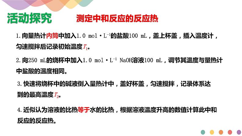 新教材 1.1.1  化学反应的反应热 内能变化课件-鲁科版高中化学选择性必修108