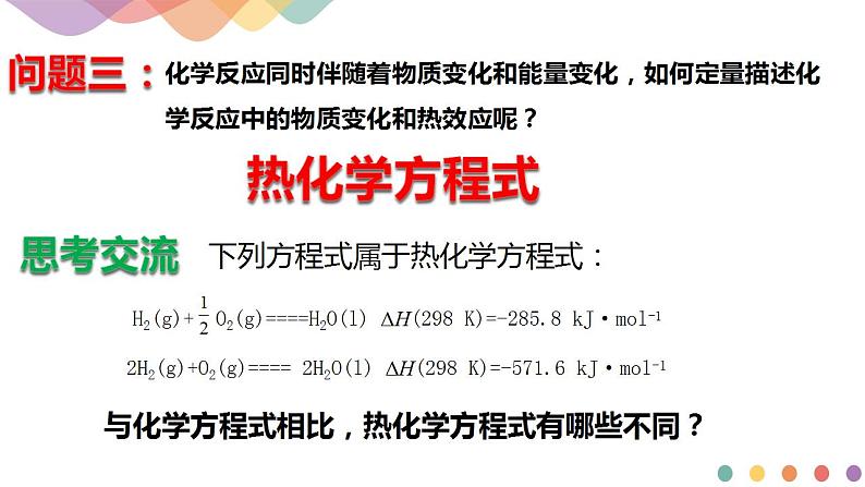 化学反应的热效应PPT课件免费下载202308