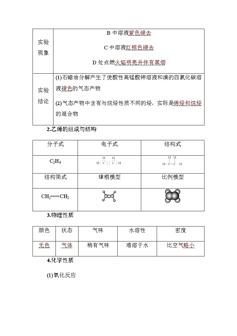 2018-2019学年高中化学人教版必修二教师用书：第三章第二节第1课时　乙烯02