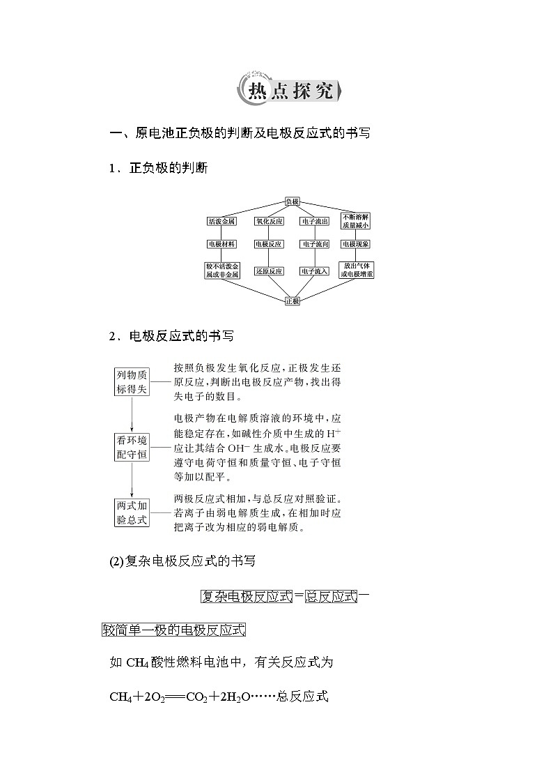 2018-2019学年高中化学人教版必修二教师用书：第二章章末整合提升02