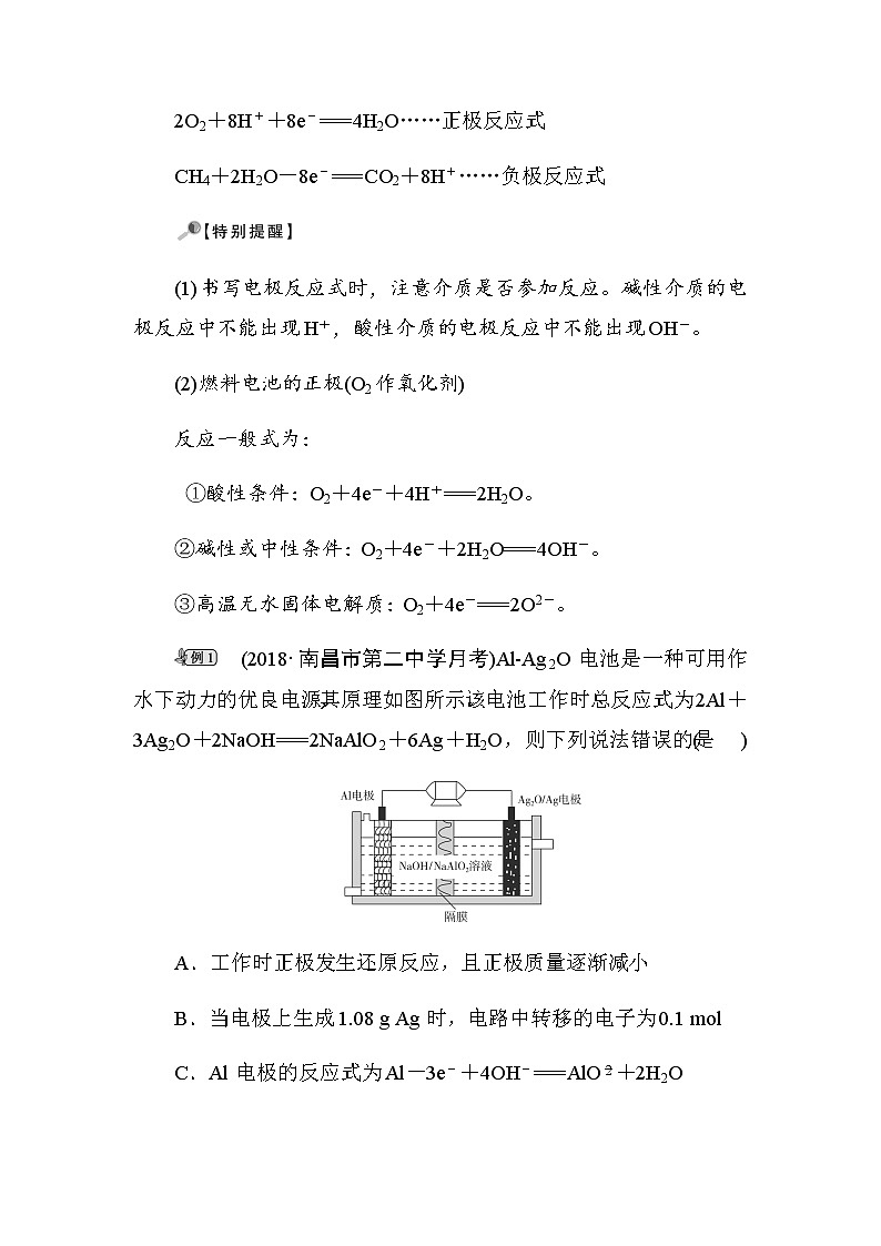 2018-2019学年高中化学人教版必修二教师用书：第二章章末整合提升03