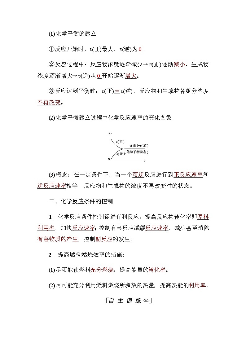 2018-2019学年高中化学人教版必修二教师用书：第二章第三节第2课时　化学反应的限度　化学反应条件的控制02