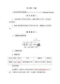 高中化学人教版 (新课标)必修2第三节 生活中两种常见的有机物第2课时教案及反思