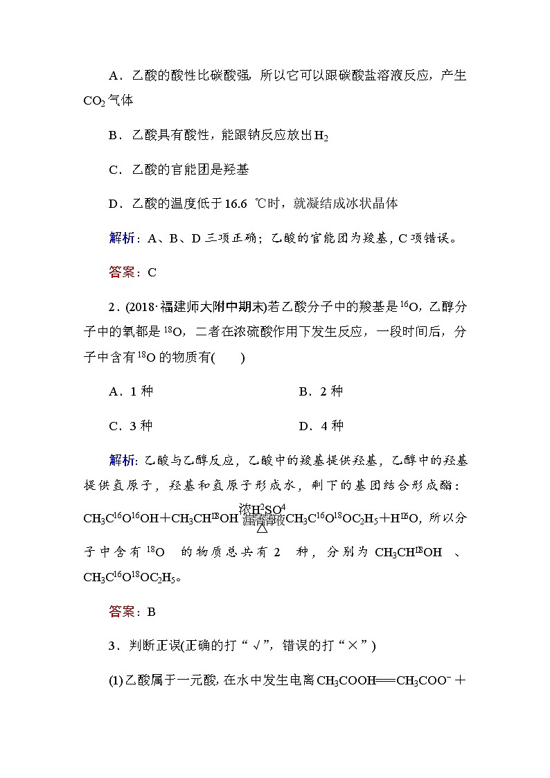 2018-2019学年高中化学人教版必修二教师用书：第三章第三节第2课时　乙酸03