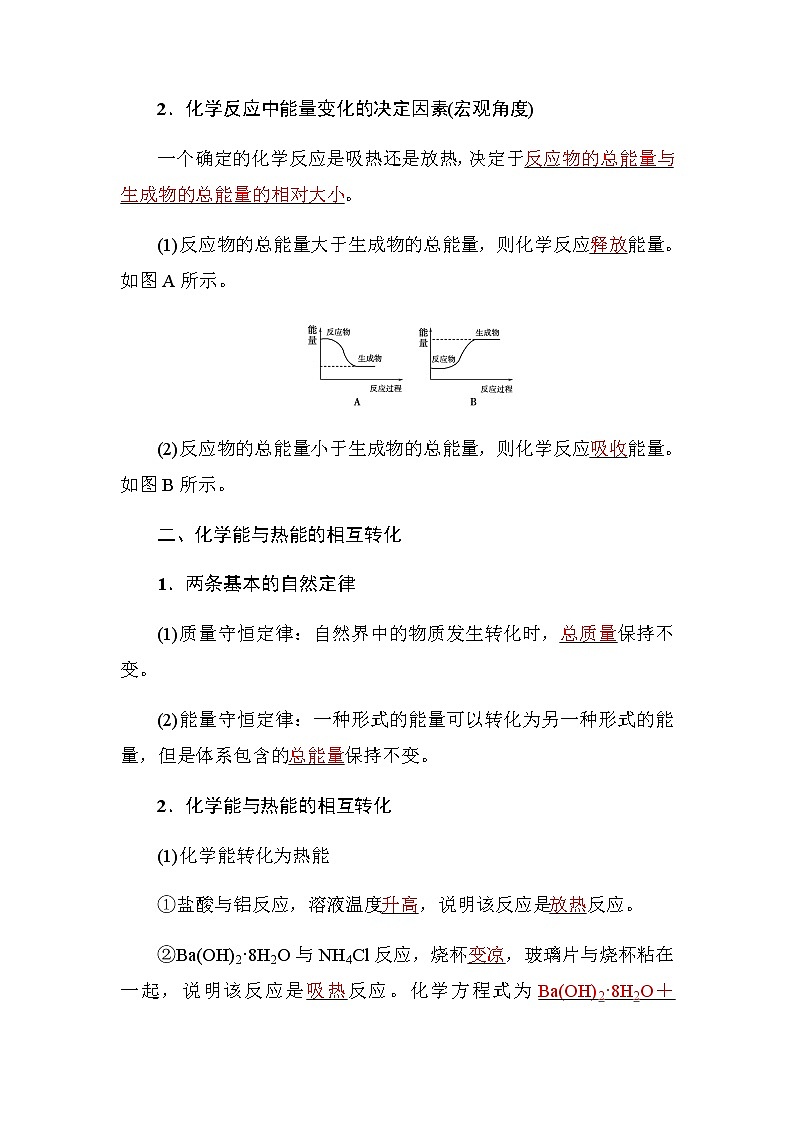 2018-2019学年高中化学人教版必修二教师用书：第二章第一节　化学能与热能02