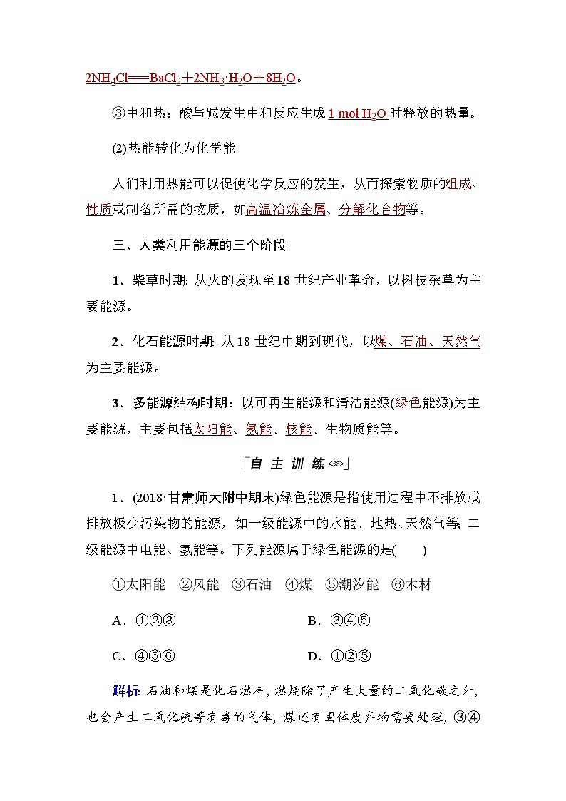 2018-2019学年高中化学人教版必修二教师用书：第二章第一节　化学能与热能03