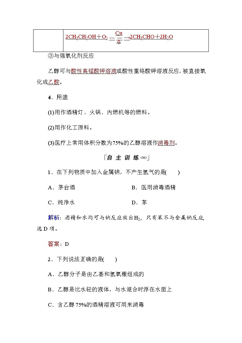 2018-2019学年高中化学人教版必修二教师用书：第三章第三节第1课时　乙醇03