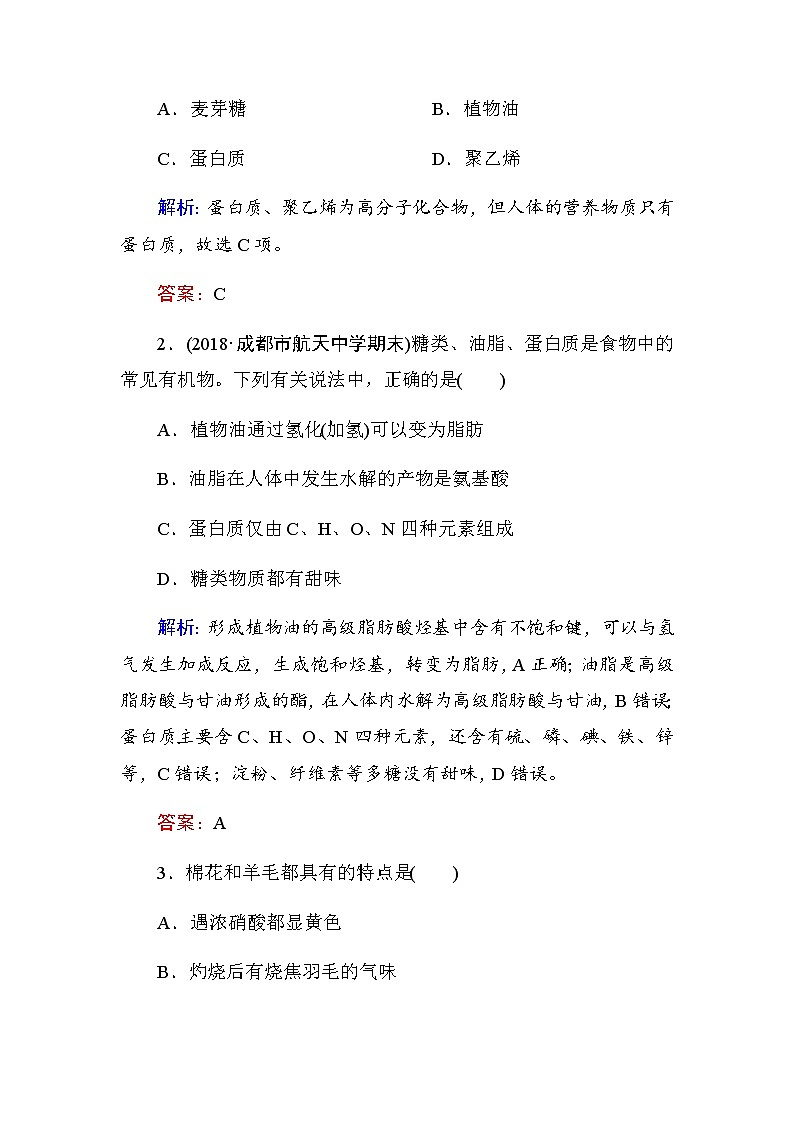 2018-2019学年高中化学人教版必修二教师用书：第三章第四节第2课时　油脂　蛋白质第3页