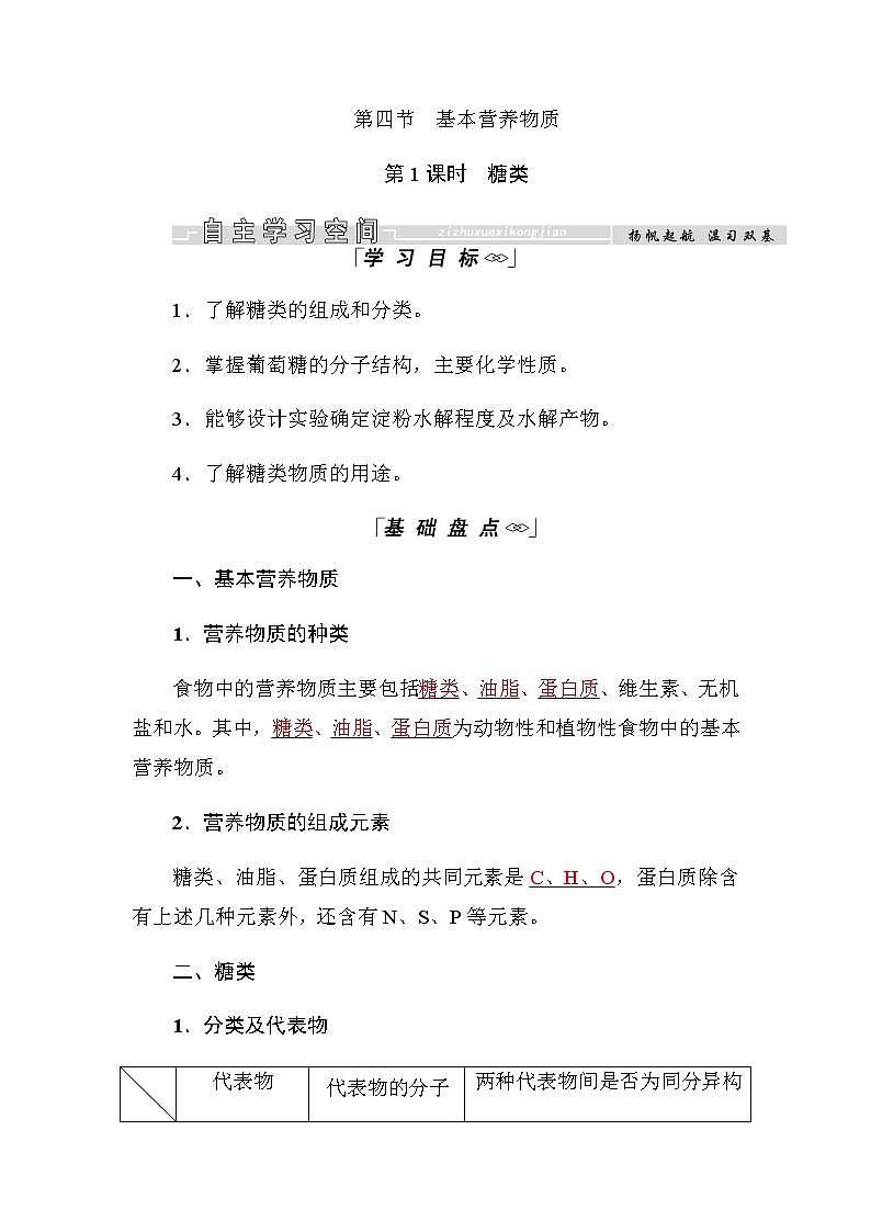 2018-2019学年高中化学人教版必修二教师用书：第三章第四节第1课时　糖类01