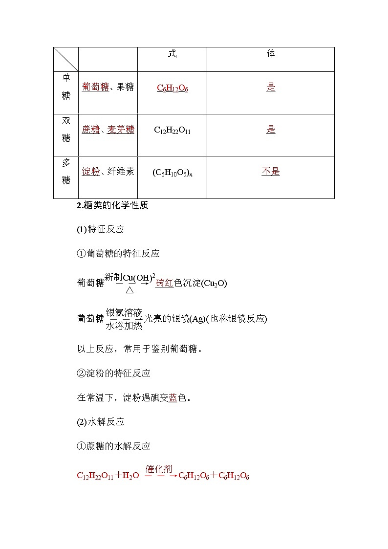 2018-2019学年高中化学人教版必修二教师用书：第三章第四节第1课时　糖类02
