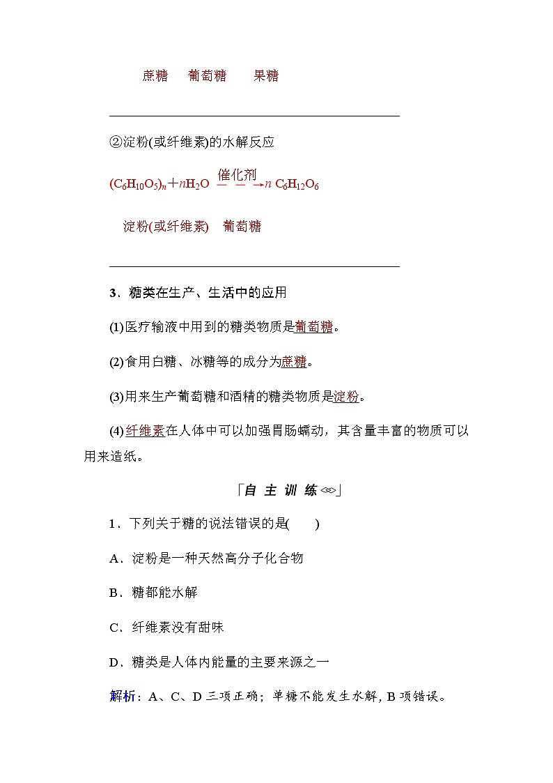 2018-2019学年高中化学人教版必修二教师用书：第三章第四节第1课时　糖类03