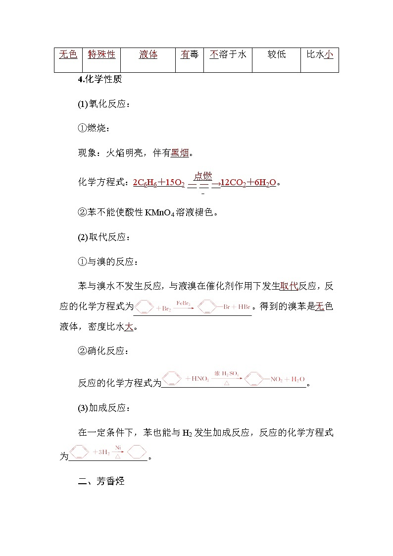 2018-2019学年高中化学人教版必修二教师用书：第三章第二节第2课时　苯02