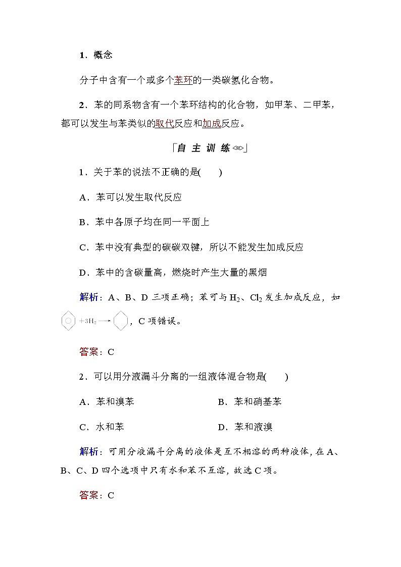 2018-2019学年高中化学人教版必修二教师用书：第三章第二节第2课时　苯03