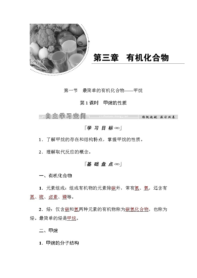 2018-2019学年高中化学人教版必修二教师用书：第三章第一节第1课时　甲烷的性质01
