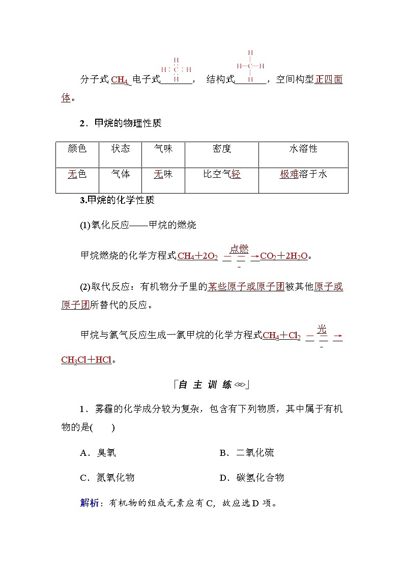 2018-2019学年高中化学人教版必修二教师用书：第三章第一节第1课时　甲烷的性质02