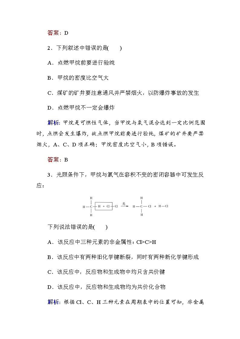 2018-2019学年高中化学人教版必修二教师用书：第三章第一节第1课时　甲烷的性质03