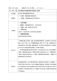 高中化学人教版 (新课标)必修2第三章  有机化合物第四节 基本营养物质第二课时教学设计