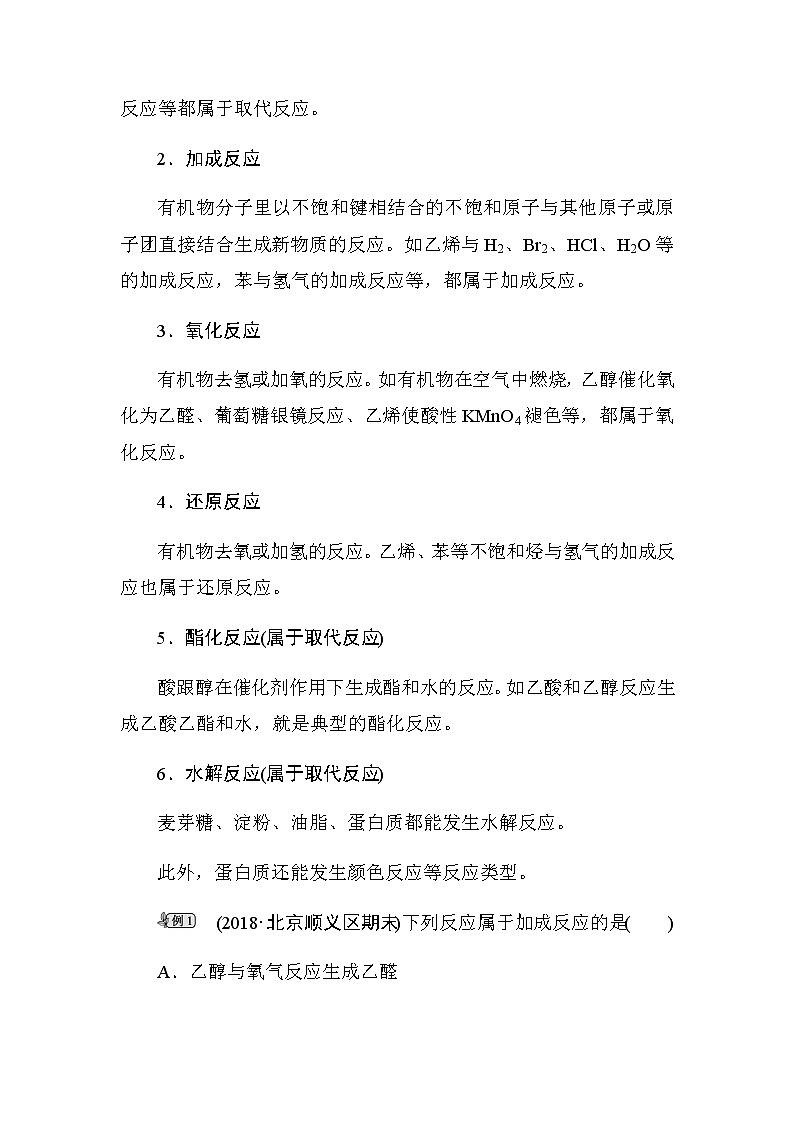 2018-2019学年高中化学人教版必修二教师用书：第三章章末整合提升02