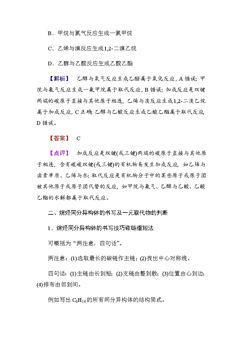 2018-2019学年高中化学人教版必修二教师用书：第三章章末整合提升03