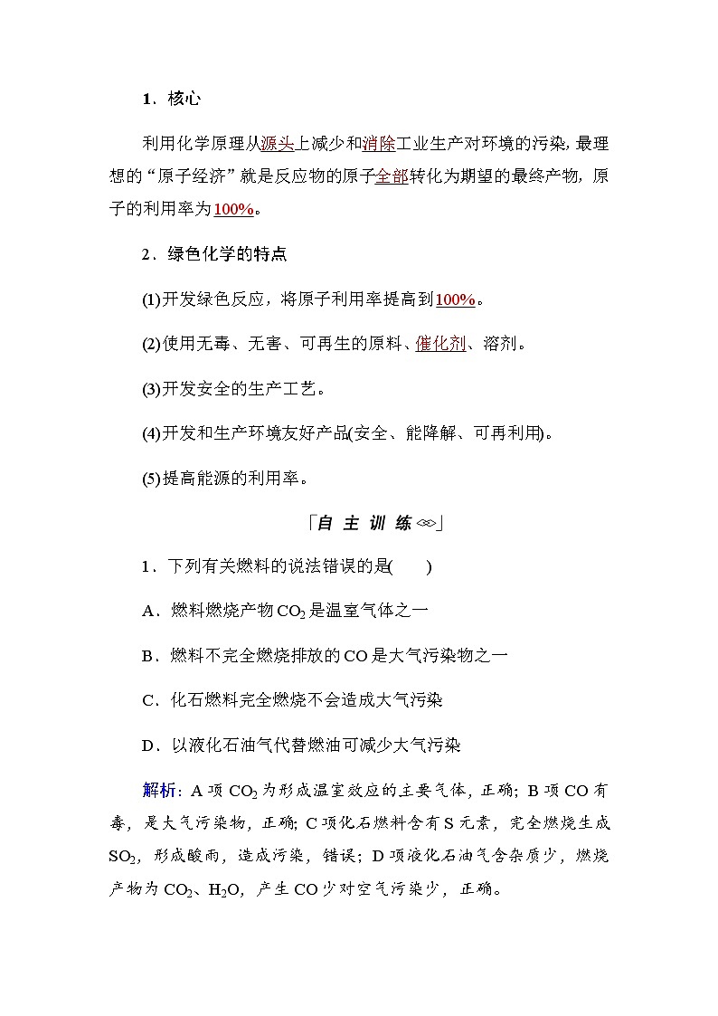 2018-2019学年高中化学人教版必修二教师用书：第四章第二节第2课时　环境保护与绿色化学02