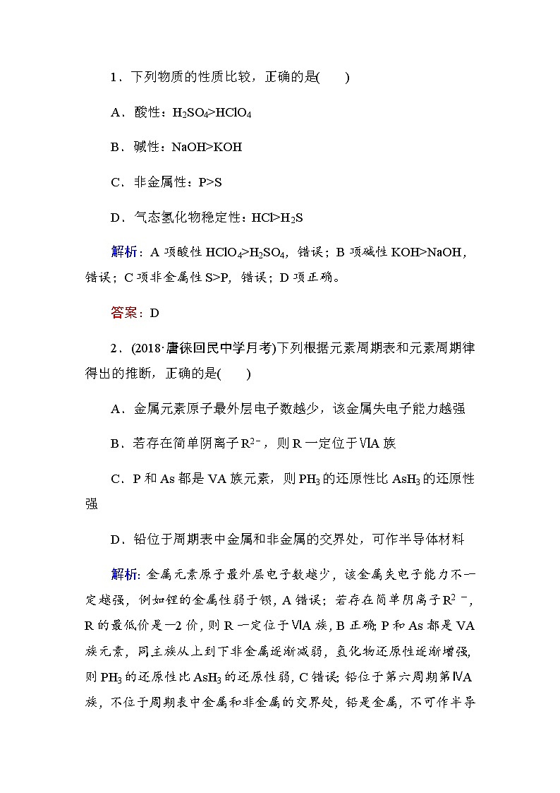 2018-2019学年高中化学人教版必修二教师用书：第一章第二节第2课时　元素周期表和元素周期律的应用03