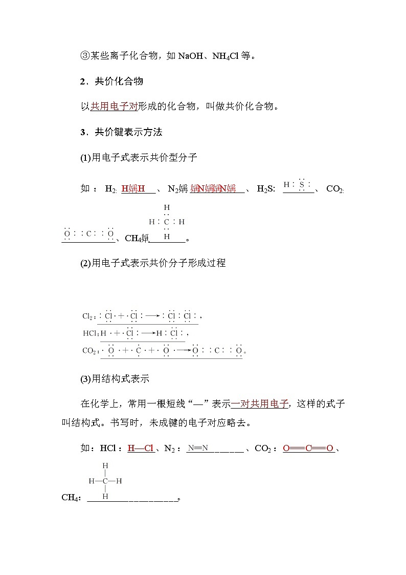 2018-2019学年高中化学人教版必修二教师用书：第一章第三节第2课时　共价键02