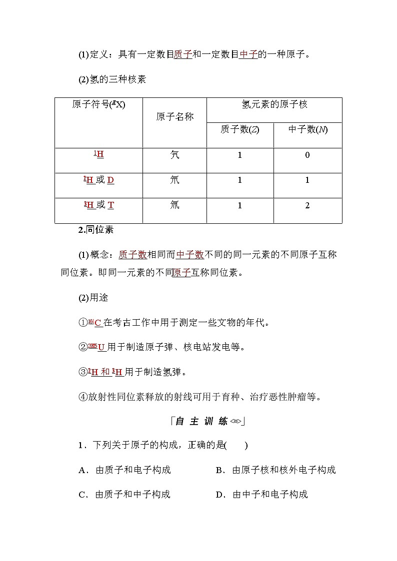 2018-2019学年高中化学人教版必修二教师用书：第一章第一节第3课时　核素02