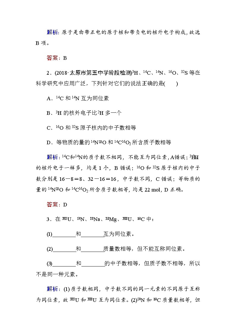 2018-2019学年高中化学人教版必修二教师用书：第一章第一节第3课时　核素03
