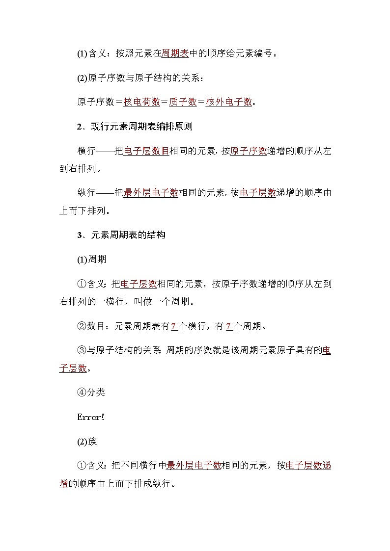 2018-2019学年高中化学人教版必修二教师用书：第一章第一节第1课时　元素周期表02