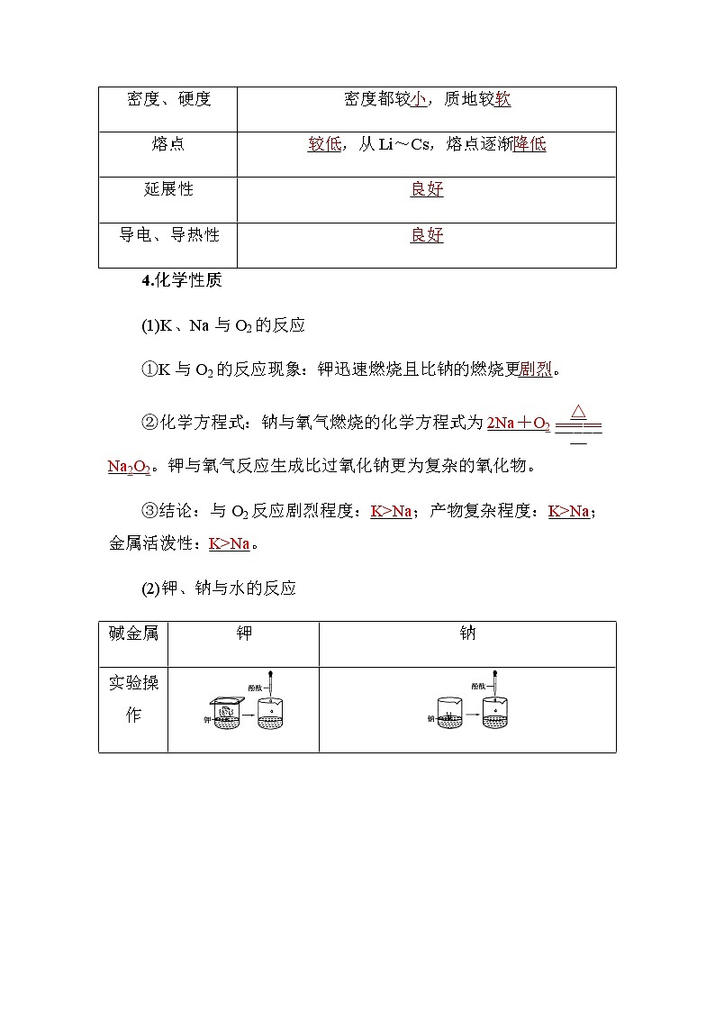 2018-2019学年高中化学人教版必修二教师用书：第一章第一节第2课时　元素的性质与原子结构02