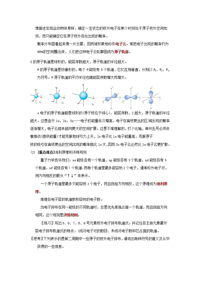 2018-2019学年高中化学人教版选修3教案：1.1原子结构（第2课时）02