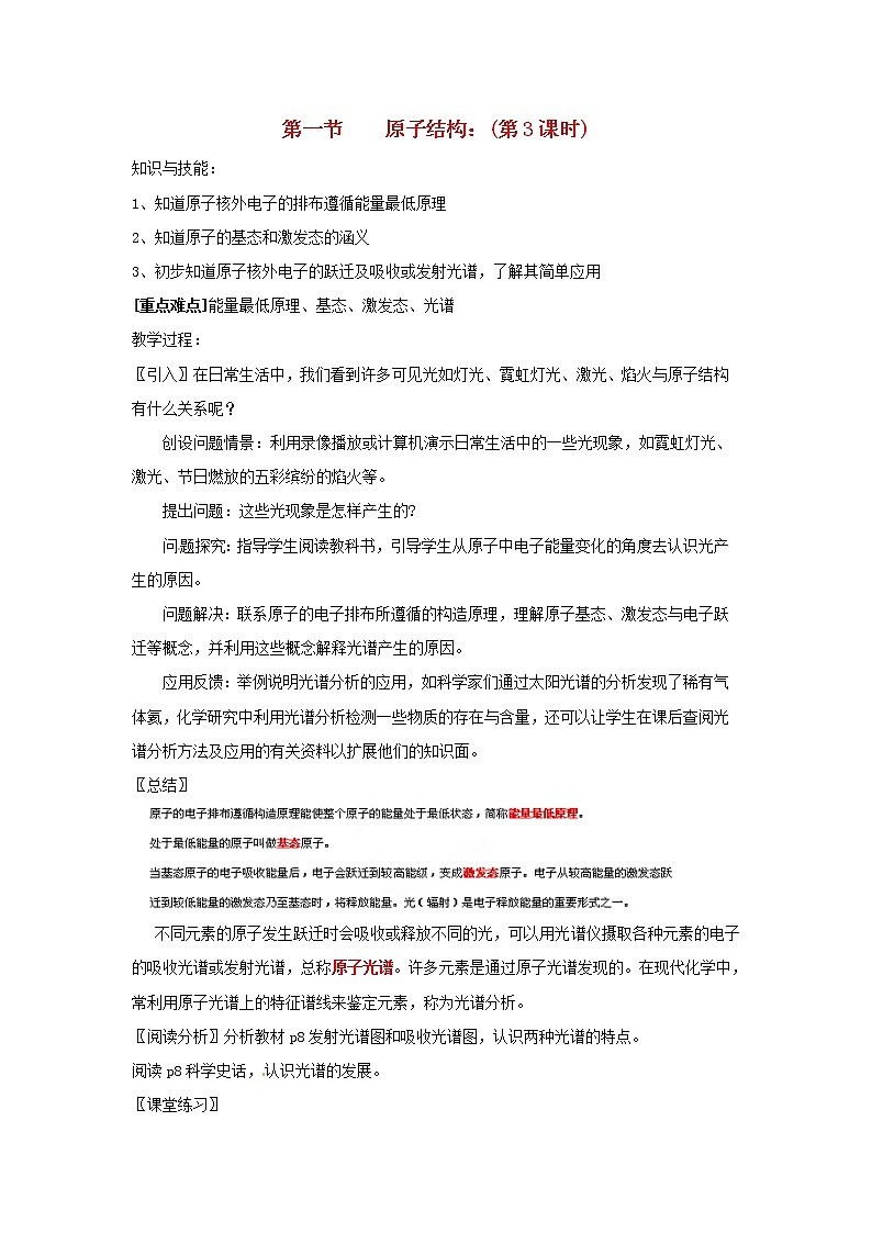 2018-2019学年高中化学人教版选修3教案：1.2原子结构与元素的性质（第1课时）01