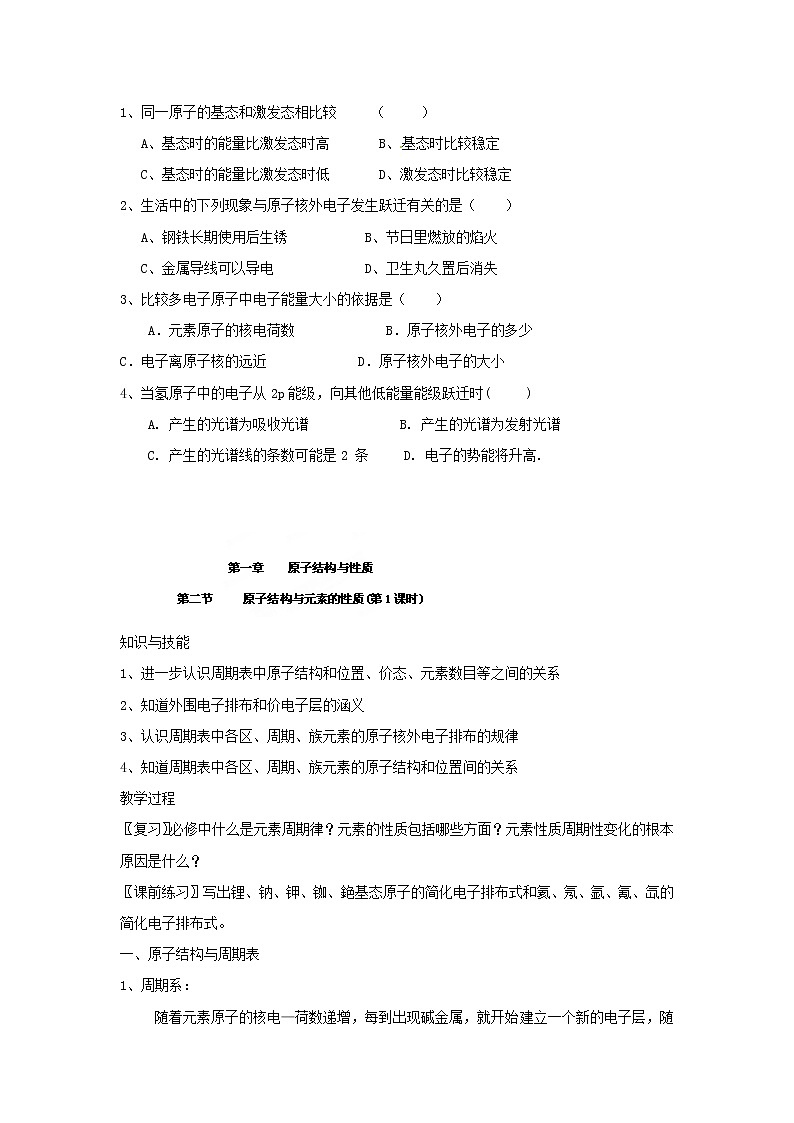 2018-2019学年高中化学人教版选修3教案：1.2原子结构与元素的性质（第1课时）02