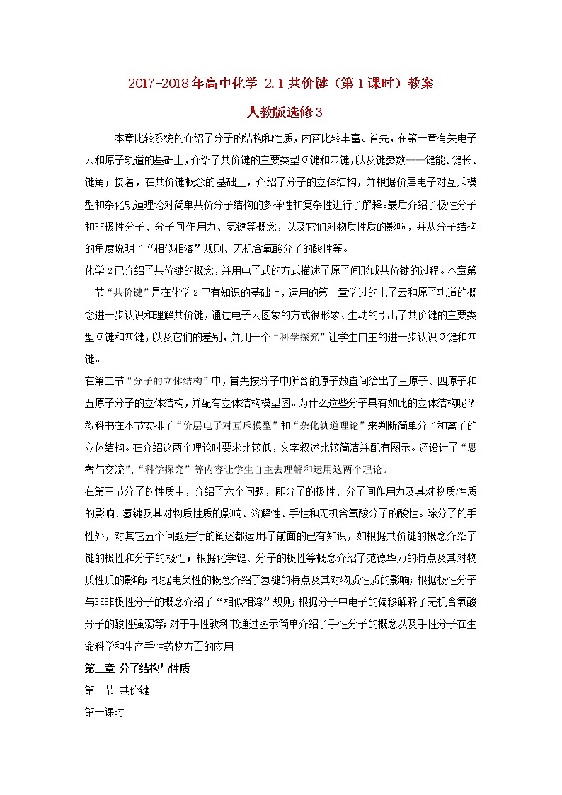 2018-2019学年高中化学人教版选修3教案：2.1共价键（第1课时）01