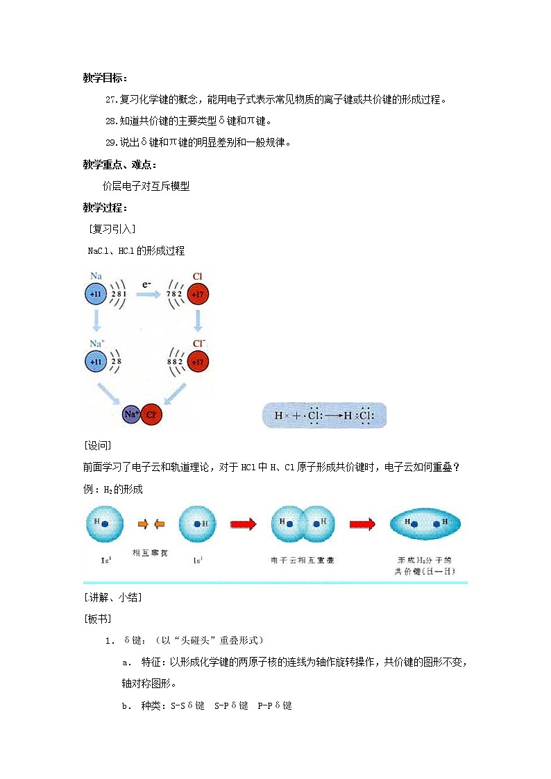 2018-2019学年高中化学人教版选修3教案：2.1共价键（第1课时）02