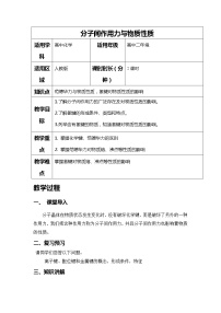 高中化学人教版 (新课标)选修3 物质结构与性质第二章  分子结构与性质综合与测试教学设计及反思